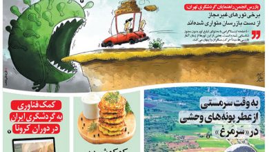 روزنام توریسم