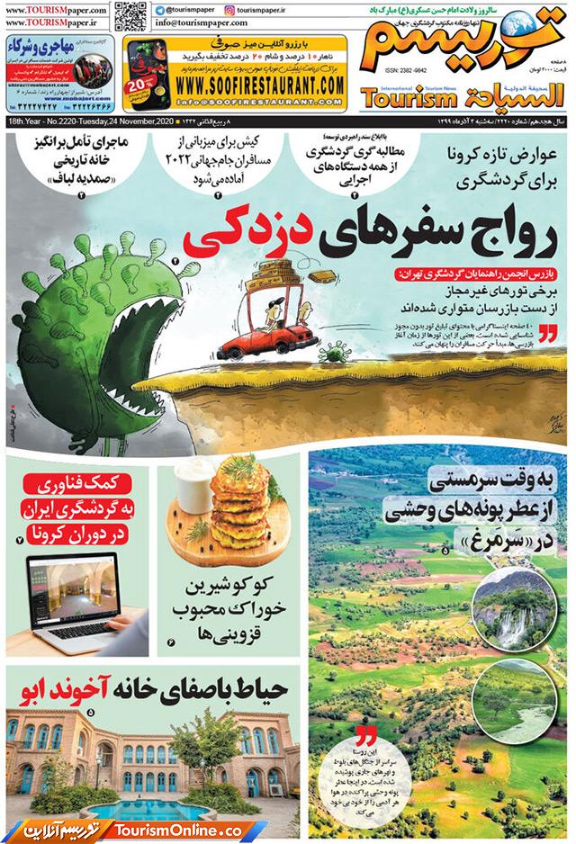 روزنام توریسم