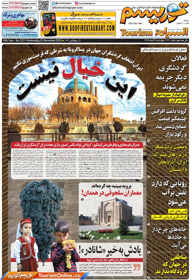 روزنامه توریسم