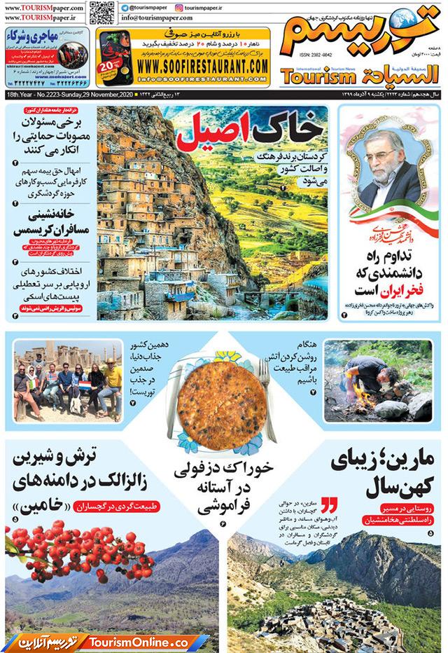 روزنامه توریسم