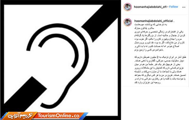 هومن حاجی عبدالهی