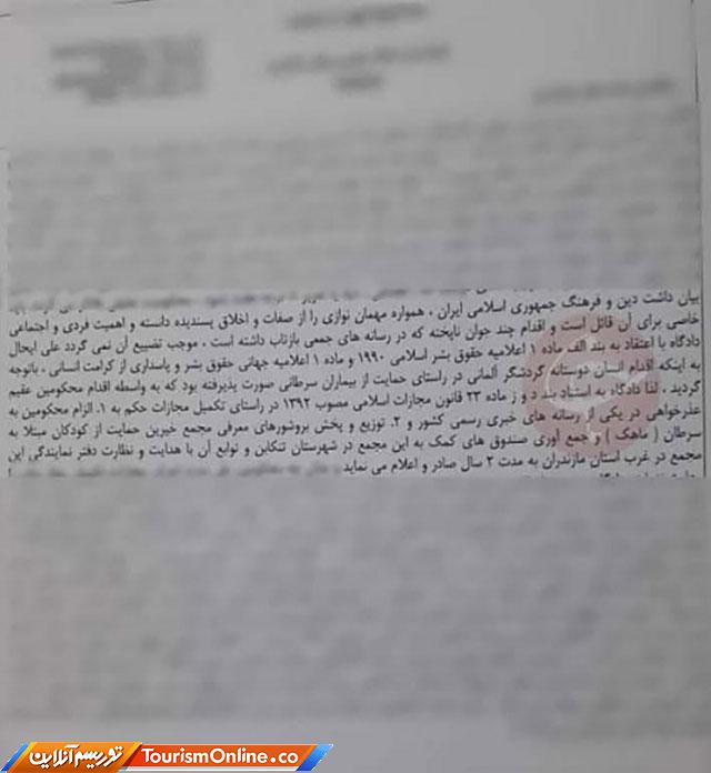 حکم جالب قاضی