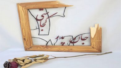 هنرمند البرزی