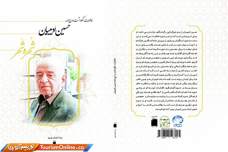 کتاب گردشگری