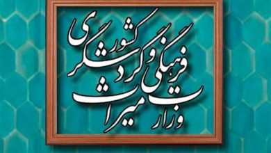 وزارت میراث‌فرهنگی و گردشگری