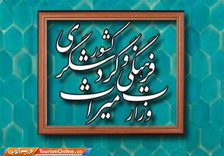 وزارت میراثفرهنگی و گردشگری