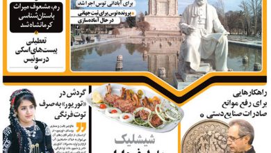 روزنامه توریسم