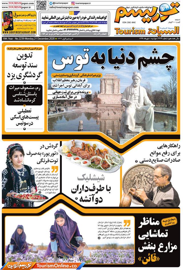 روزنامه توریسم