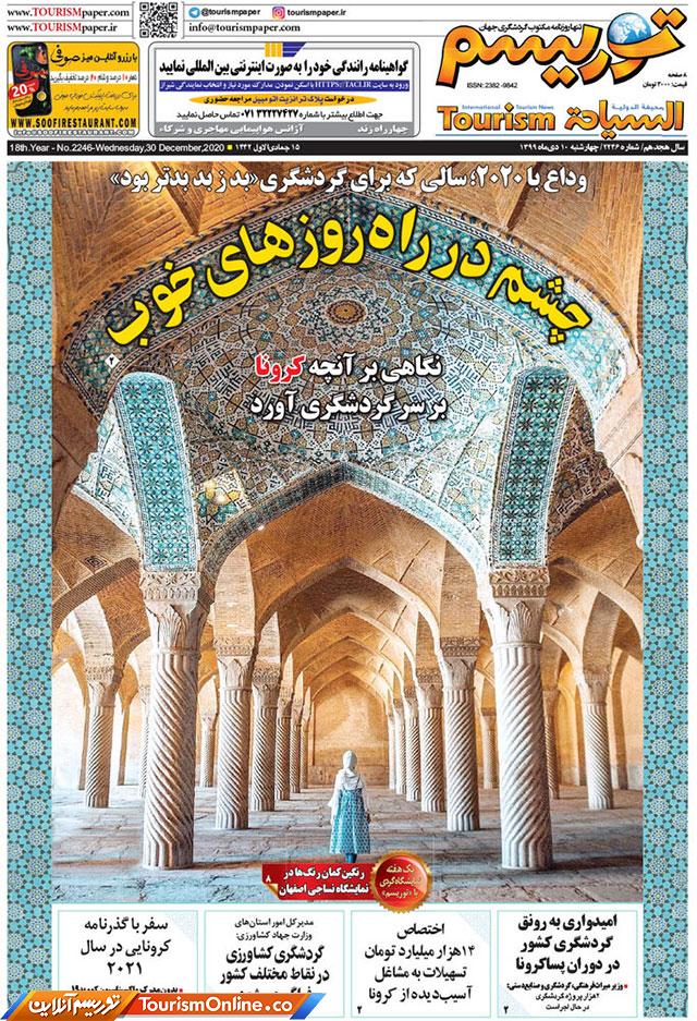 روزنامه توریسم