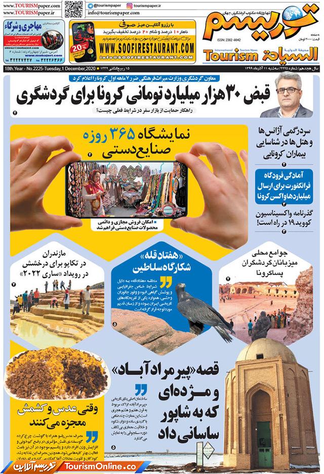 روزنامه توریسم