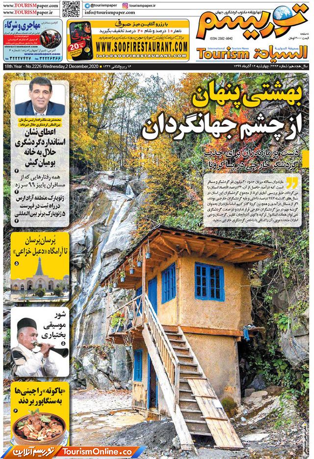 روزنامه توریسم