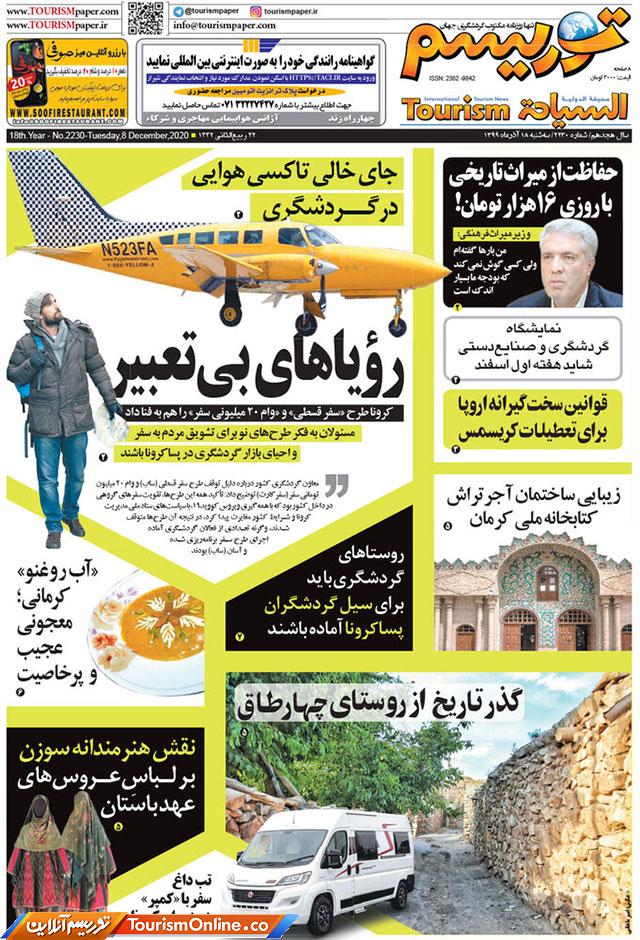 روزنامه توریسم