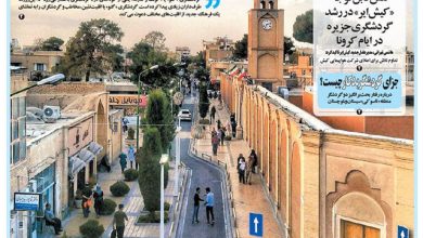 روزنامه توریسم