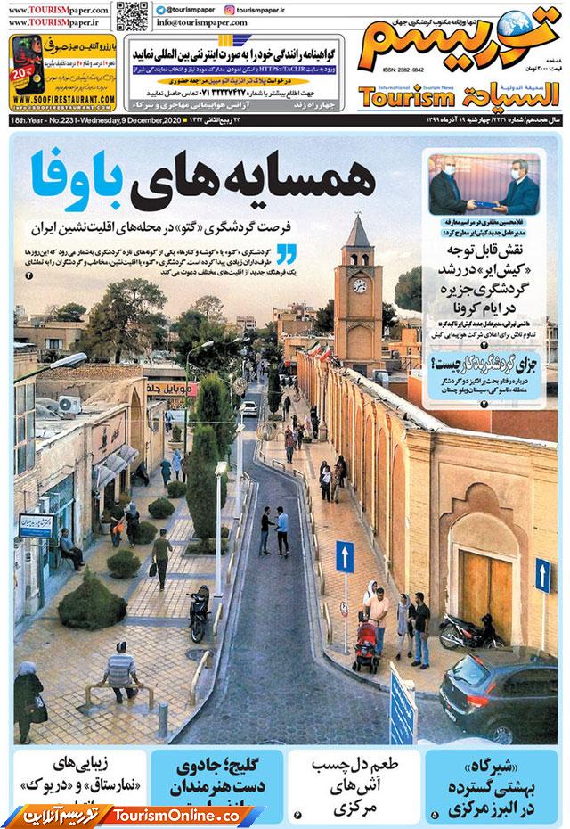 روزنامه توریسم