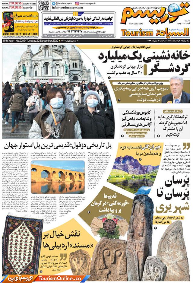 روزنامه توریسم