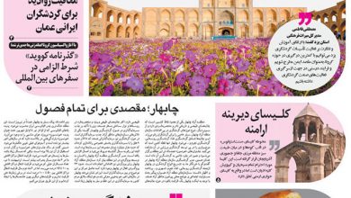 روزنامه توریسم