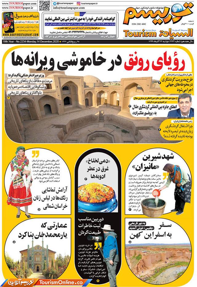 روزنامه توریسم