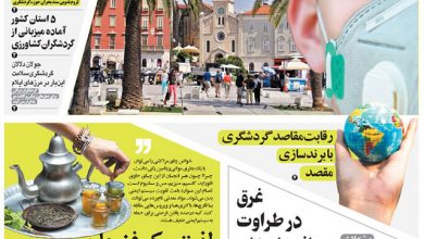 روزنامه توریسم