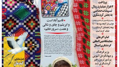 روزنامه توریسم