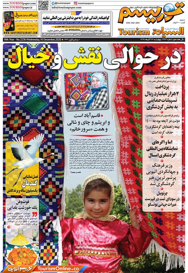 روزنامه توریسم