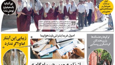 روزنامه توریسم