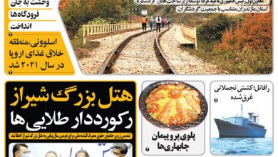 روزنامه توریسم