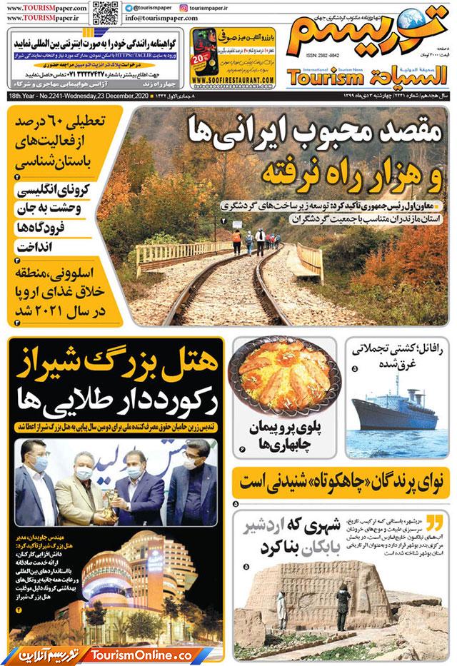 روزنامه توریسم