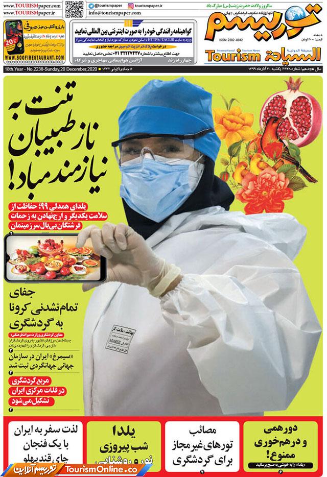 روزنامه توریسم