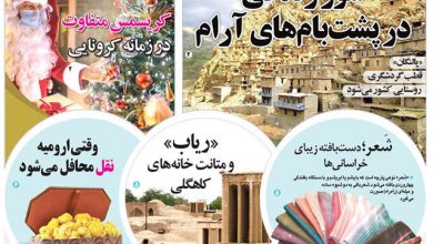 روزنامه توریسم