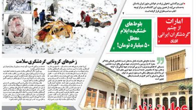 روزنامه توریسم