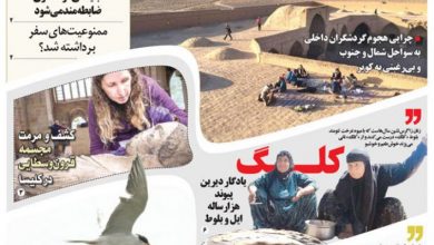 روزنامه توریسم