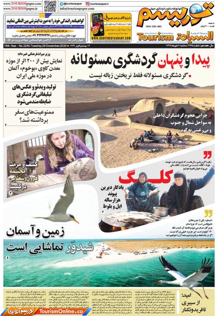 روزنامه توریسم