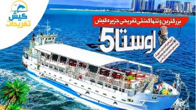 کشتی اوستا کیش