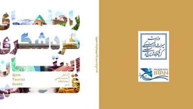 کتابچه گردشگری قم