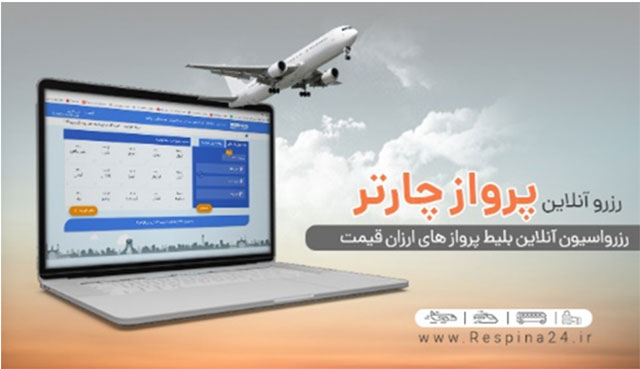 بلیط لحظه آخری رسپینا