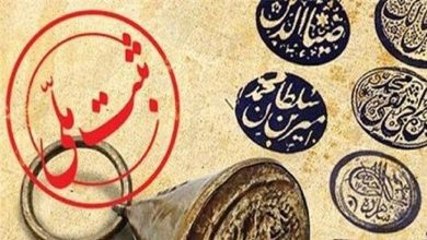 ثبت ملی میراث ناملموس