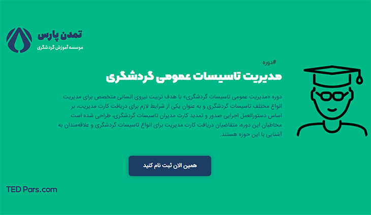 کتاب مدیریت گردشگری