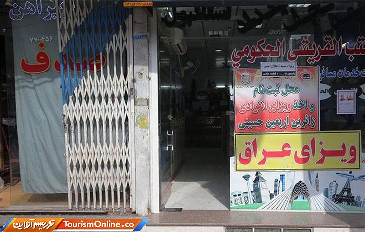 تسهیلات کرونا