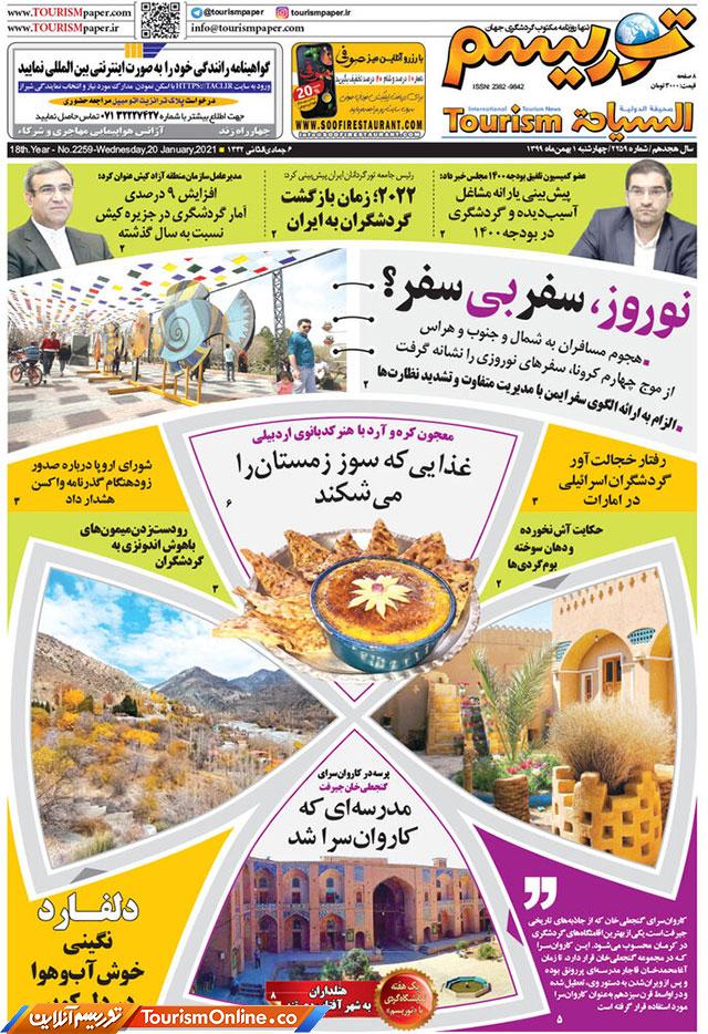 روزنامه توریسم