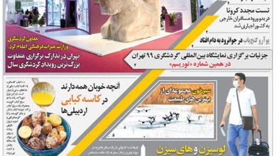 روزنامه توریسم