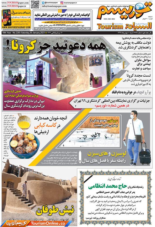 روزنامه توریسم