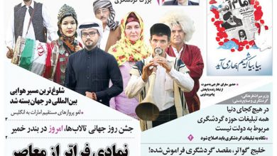 روزنامه توریسم