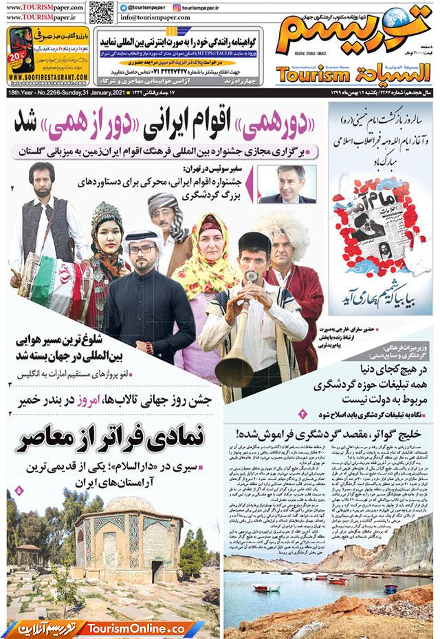 روزنامه توریسم