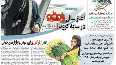 روزنامه توریسم