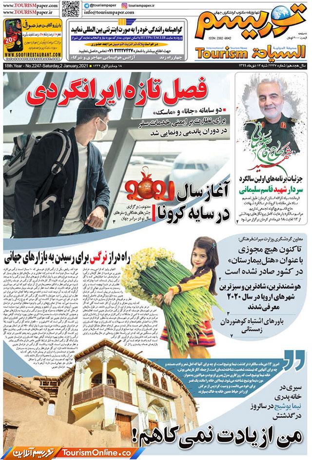 روزنامه توریسم