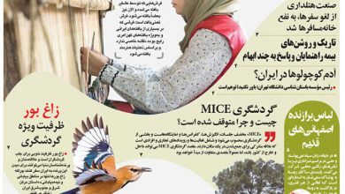 روزنامه توریسم