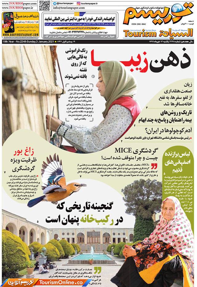 روزنامه توریسم