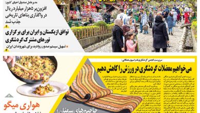 روزنامه توریسم