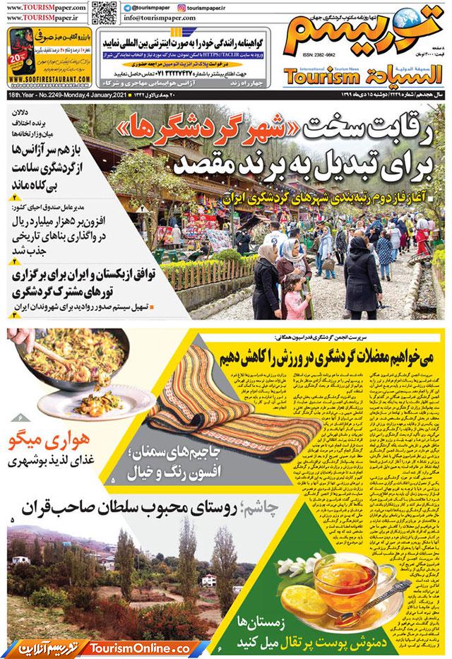 روزنامه توریسم