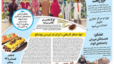روزنامه توریسم